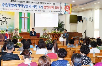 대전 중구, 중촌맞춤거리 상인대학 입학식