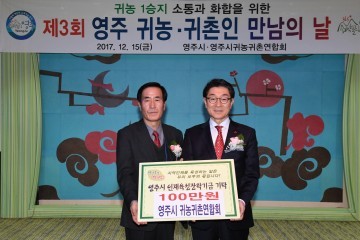 영주시인재육성장학회 장학금 기탁