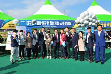 제46회 군민체육대회에서 ‘대구경북 통합신공항 찾아가는 소통상담실’ 운영