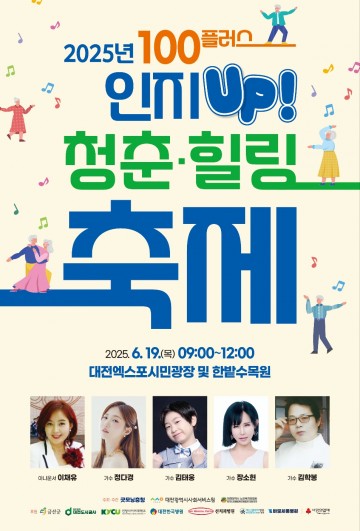 어르신 위한 ‘인지 UP! 100+ 축제’, 19일 대전서 첫 개최