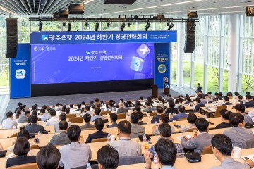 광주은행, 하반기 경영전략회의 개최  