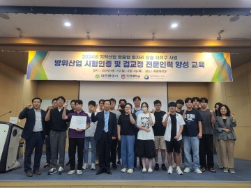 대전 서구, 방위산업 시험인증 및 교정 전문인력 양성과정 수료식 개최