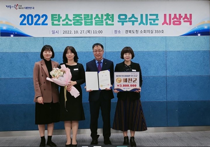 탄소중립실천 우수시군 평가 최우수상 수상!