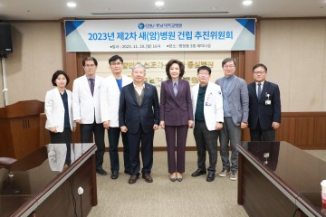 충남대학교병원, 2023년 제2차 새 (암)병원 건립 추진위원회 개최