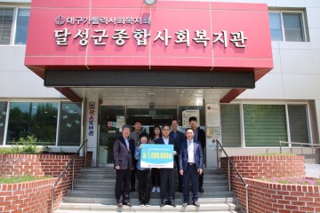 DGB사회공헌재단,  달성군 지역 내 저소득층 독거노인에게 생필품 전달