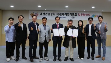 대전관광공사-대전케이뷰티포럼, 업무협약 체결