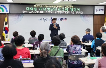 대전 대덕구 대화동, 주민 정신건강 치유상담 프로그램 개강