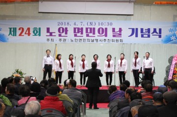 제 24회 노안 면민의 날 기념행사 성료