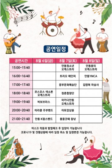 무더운 여름 일상에서 지친 시민들의 예술 휴가