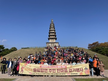 "2024년 중앙탑면, 주민 소통의 장인 걷기행사 성료“