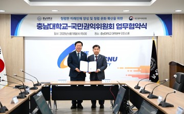 충남대-국민권익위, 청렴 인재 양성 위해 맞손