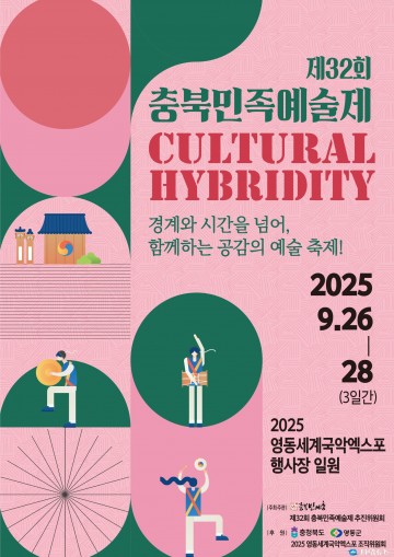 영동세계국악엑스포서 ‘제32회 충북민족예술제’ 개막