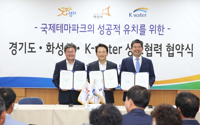 화성시, 경기도·K-Water와 국제테마파크 재추진 