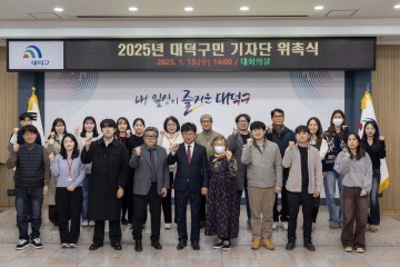 대전 대덕구, 2025 대덕구민 기자단 위촉식 개최