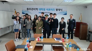  충주역에서 코레일 충주역 대학생 서포터즈 발대식을 가졌다.