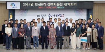 대전 대덕구, 민선 8기 정책자문단 회의 개최