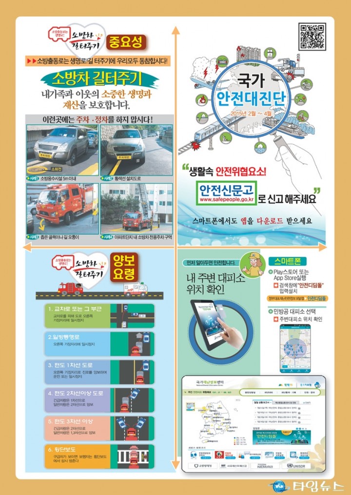 울진군, 안전사회 구현, 민방위가 앞장선다 !
