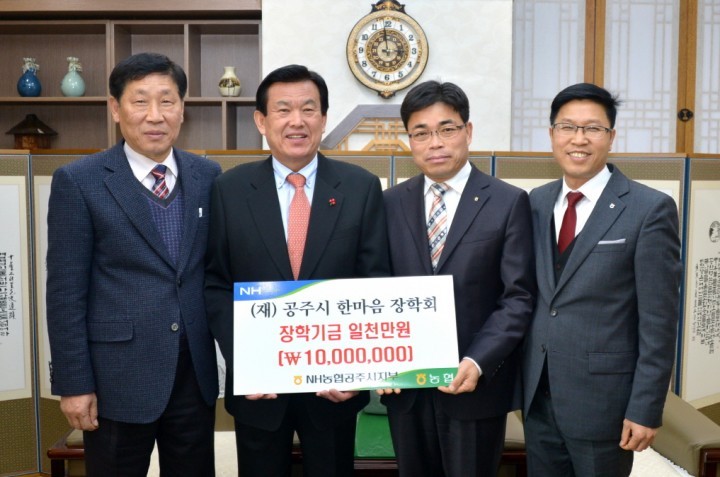 농협은행 공주시지부, 장학금 1000만원 기탁