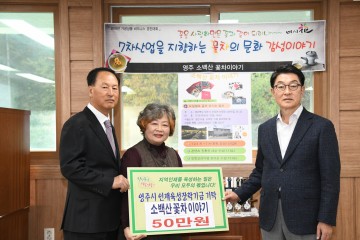 영주시 소백산꽃차이야기 장학금 기탁 