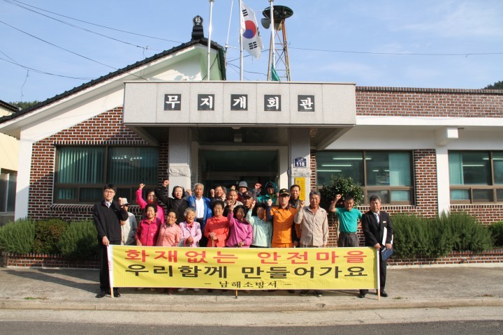 남해소방서 '안전하고 편안한 무지개마을 조성'경상남도 우수시책 선정