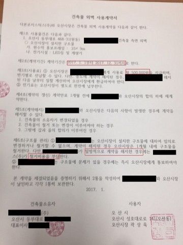 오산시, 2015년부터,건설업자와 연600만원 불법광고물 수의계약 물의