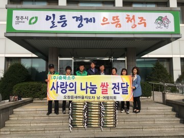  오창읍 새마을남녀協 백미(10kg) 30포 소외이웃에게 전달