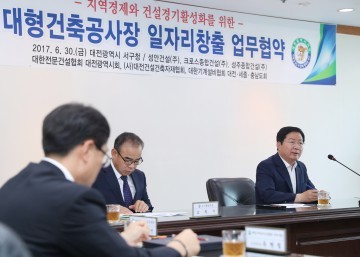 대전 서구, 대형건축공사장 일자리 창출 ‘업무협약’