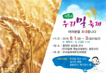 예천군, 2018년 예천 우리밀 축제 개최