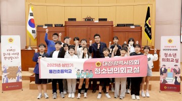 대전시의회, 용전초 학생 대상 청소년 의회교실 운영