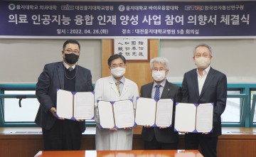 을지대학교·대전을지대병원·ETRI, 의료 인공지능 융합 인재 양성한다