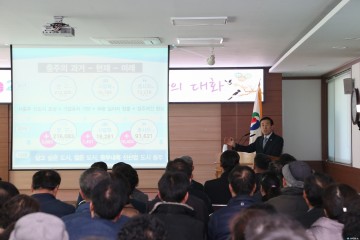 조길형 충주시장, '주민과의 대화' 첫 시작 성황리에 마쳐