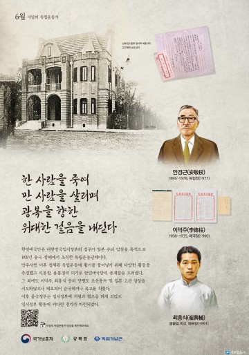 2022년 6월의 독립운동가, 안경근, 이덕주, 최흥식 선생