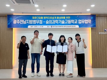 광주전남병무청, 숭의과학기술고와 병역진로설계 업무협약 체결