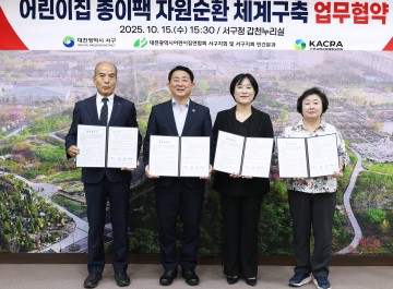 대전 서구, 어린이집 종이팩 자원순환체계 구축 업무협약 체결
