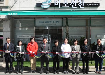 대전 서구, 자활기업 ‘미소선찬’ 개소