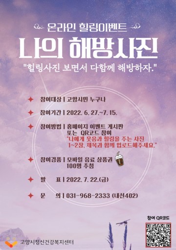 나의 해방사진 온라인 이벤트 개최