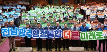 나주시, 전남‧광주 행정통합 타운홀 미팅 개최 