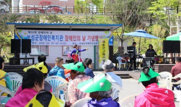 보성군, 제 38회 장애인의 날 ‘함께하는 해피 데이’ 개최  