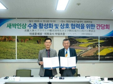 영광군, ‘새싹인삼’ 일본 수출 활성화 위한 업무협약 체결 