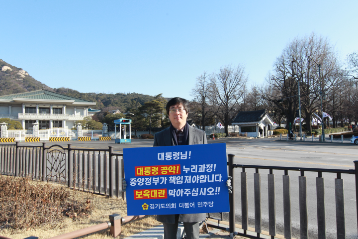 염종현,나득수의원 청와대앞 릴레이1인시위이어