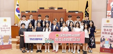대전시의회, 만년고 학생 대상 청소년 의회교실 운영