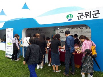 군위군,2018 경상북도 마을이야기 박람회  참가