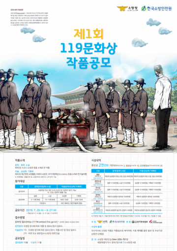 순천소방서 저전119안전센터, 제1회 119문화상 개최 안내