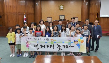 광주 광산구의회, 어린이 모의의회 ‘정치야 놀자’ 운영