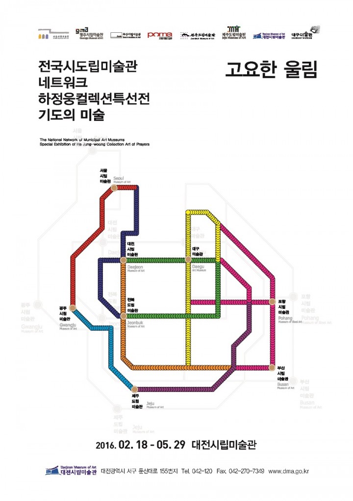 대전시립미술관, 하정웅 컬렉션 기도의 미술:고요한 울림 전