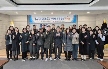 대전과학기술대학교, 2024년 LINC3.0사업 성과 환류 워크숍 개최