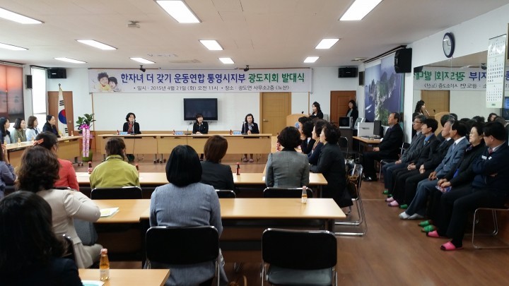 (사)한자녀더갖기운동연합 통영시지부 광도지회 발대식