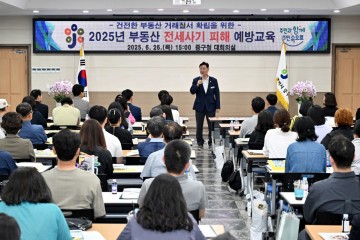 대전 중구, 공인중개사 대상 전세사기 피해 예방 교육 실시
