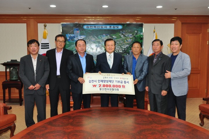 봉산면 이장협의회 김천시인재양성재단에 장학기금 쾌척