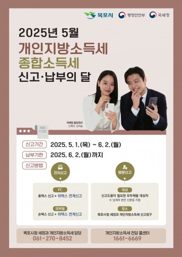 목포시, 개인지방소득세 신고의 달 